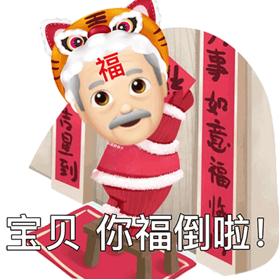 表情包  新年表情包