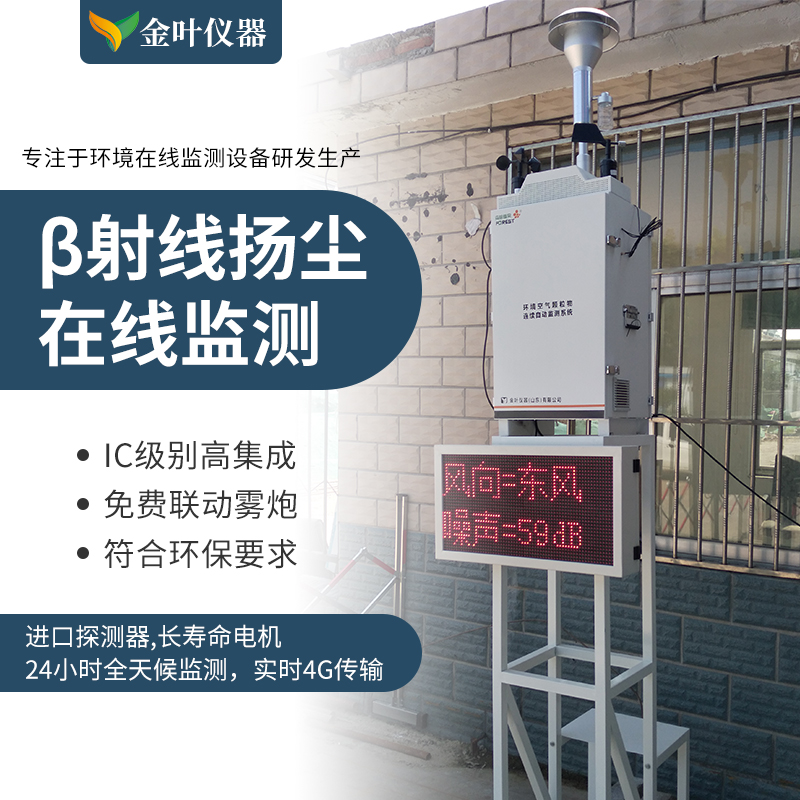 道路揚(yáng)塵檢測(cè)儀實(shí)時(shí)監(jiān)測(cè)道路空氣質(zhì)量