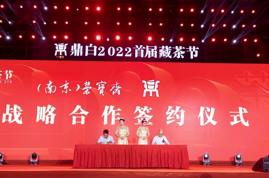 “中国白茶之乡”福鼎举办首届藏茶节 助力民族品牌国际化发展