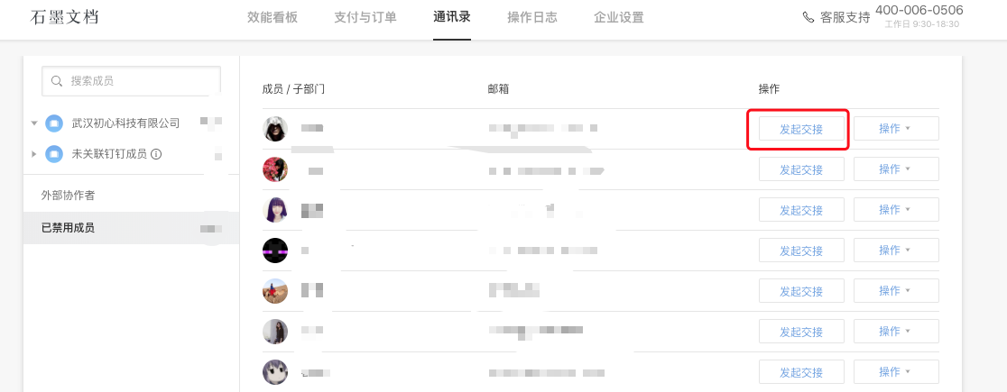 离职交接不再难，教你一键接管重要文件