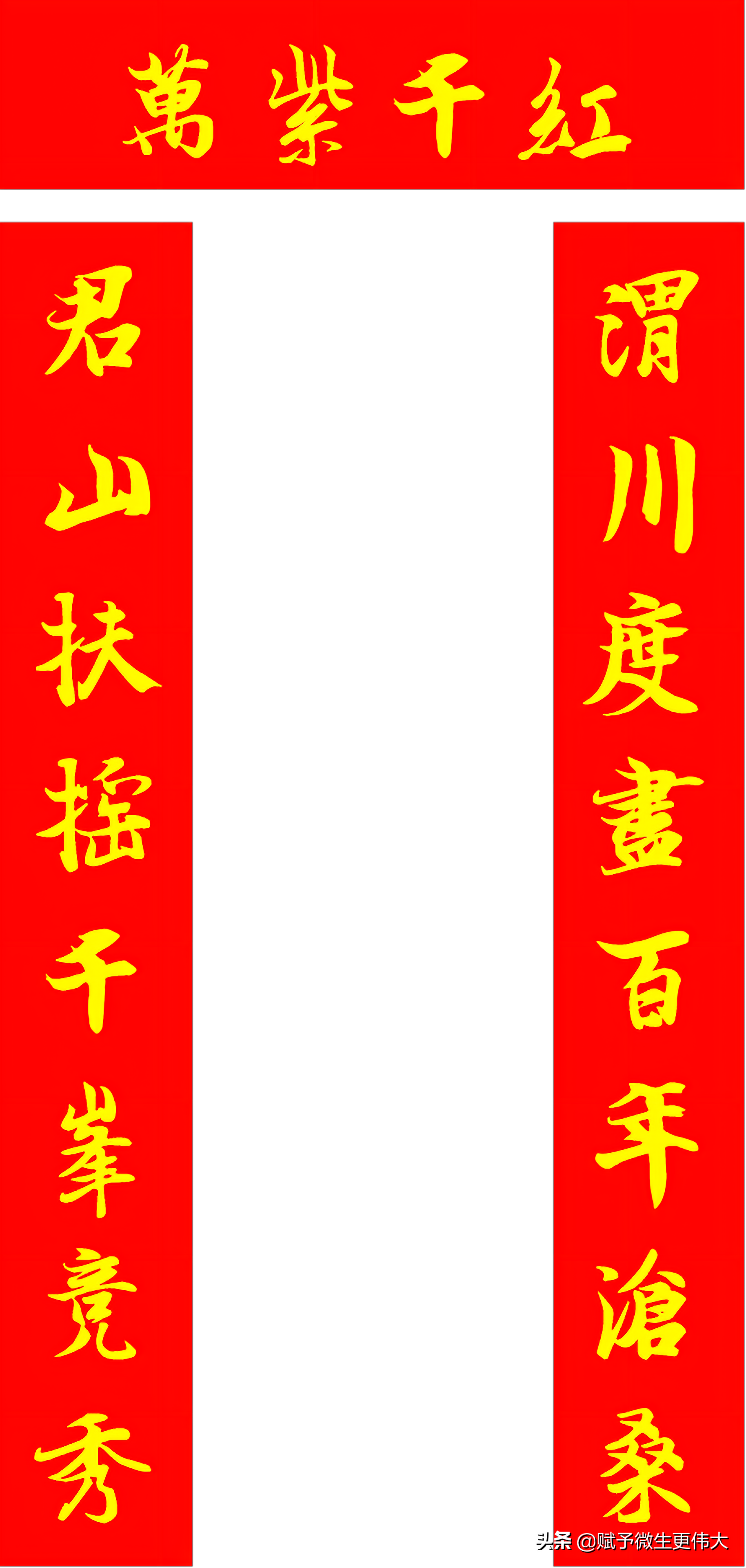 万紫千红——武城人民万岁