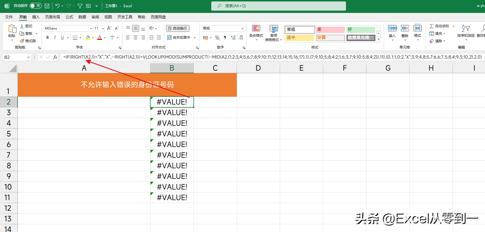怎样能防止身份证号码输入错误(禁止输入错误的身份证号码)