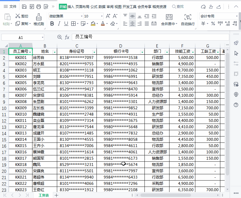 如何使用WPS表格制作报表？