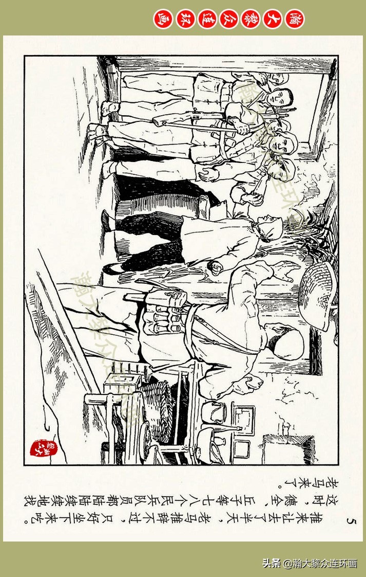 瀚大黎众｜上人美版抗日战争名家精品连环画《一支区小队》罗兴绘
