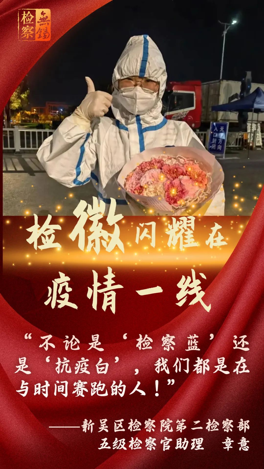 “疫”线故事 | 章意：深夜12点，接岗同事送我生日惊喜