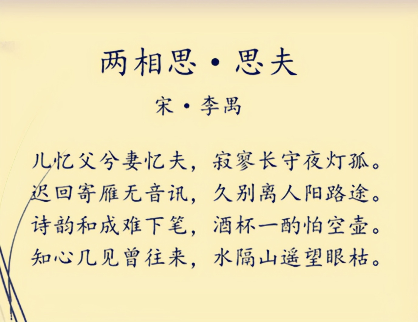 千古第一奇诗：正着念是丈夫想念妻子，倒着读却是妻子想念丈夫
