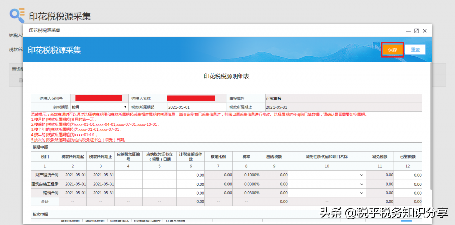印花税变了！7月1日开始执行，别缴错了税