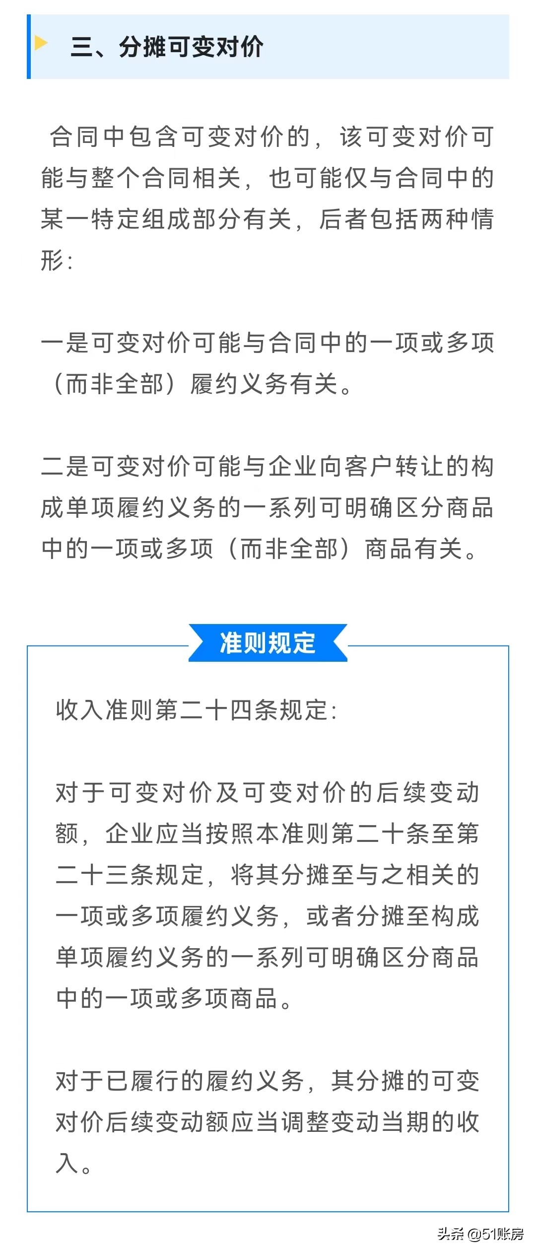 会计实务—一文读懂新收入准则—如何分摊交易价格