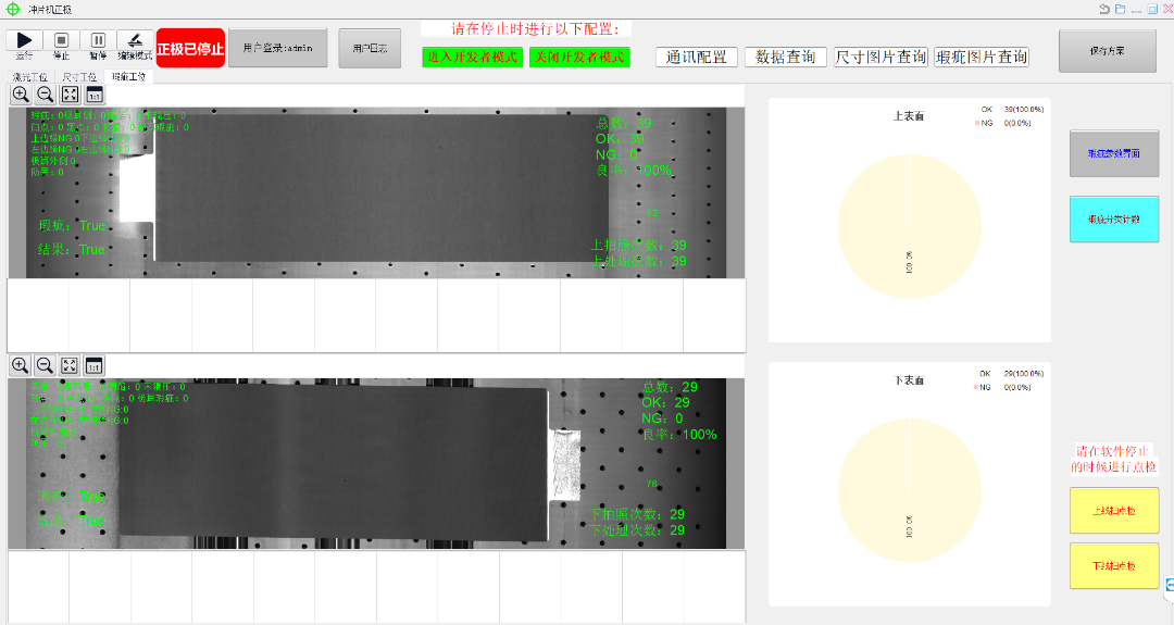 OPT视觉应用锂电全工序