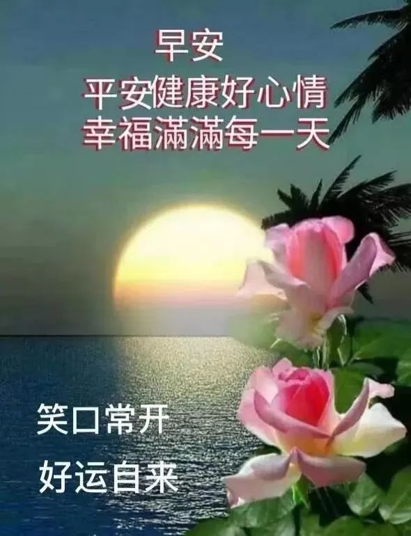 9月最新版早安问候祝福语图集 一分真诚，二分问候，三分祝福图片