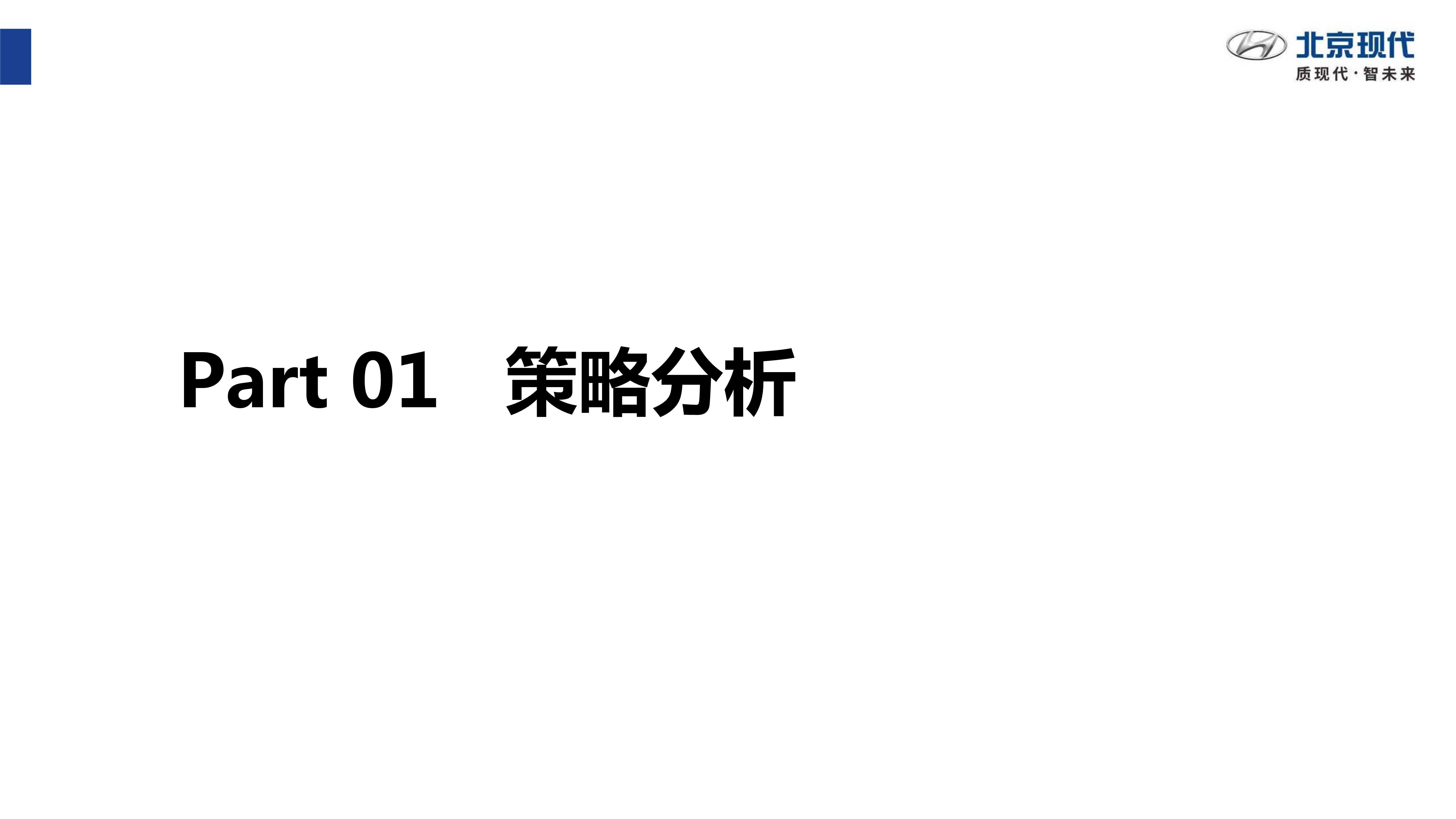 北京现代汽车社会化媒体运营建议「新媒体运营」「种草带货」