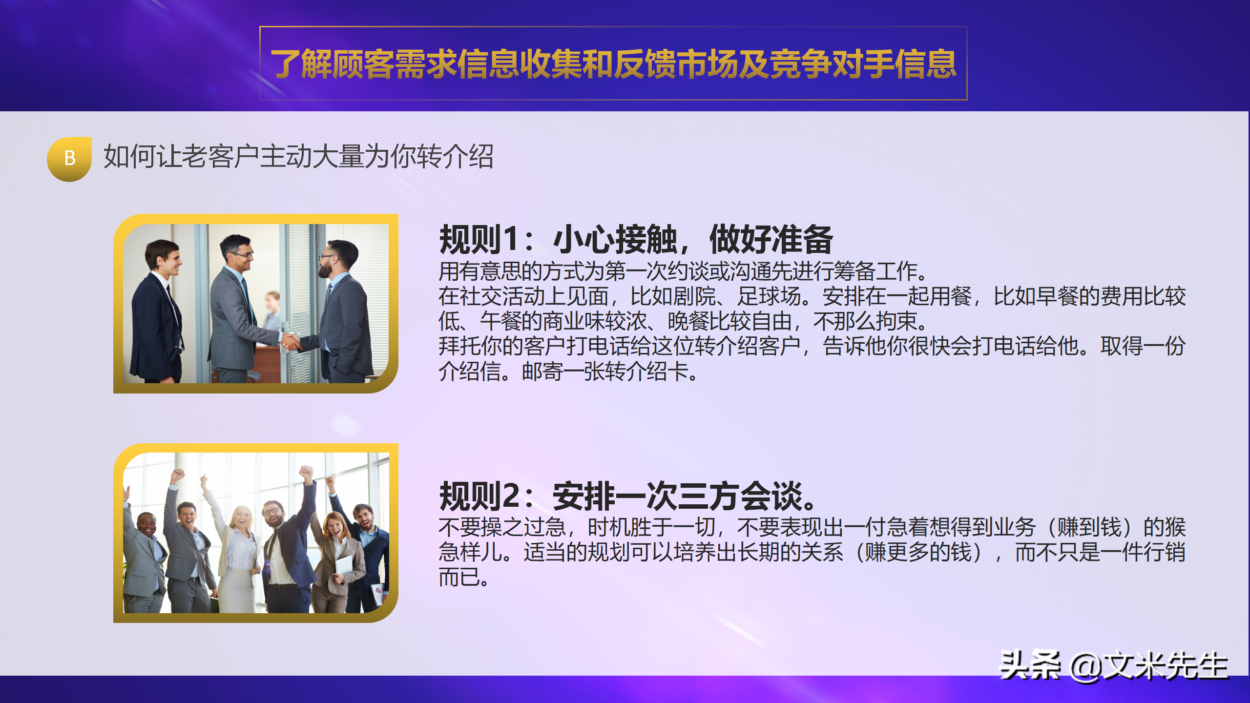 客情维护顾客要什么？35页销售人员销售技巧培训PPT，经典培训
