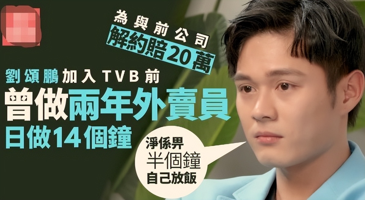 TVB男星入行两年没通告，跑外卖被迫分给公司，还遭赔偿二十万