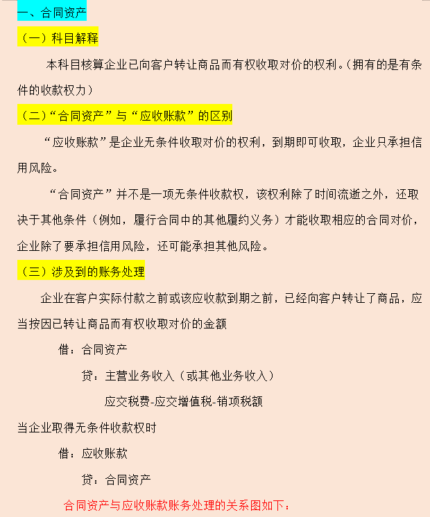 财务总监直言，不会新收入准则新增科目账务处理的，一律不录用