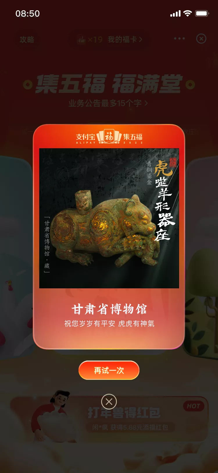 甘肃“两只老虎”登上五福！全国网友“扫出”文博圈新年祝福