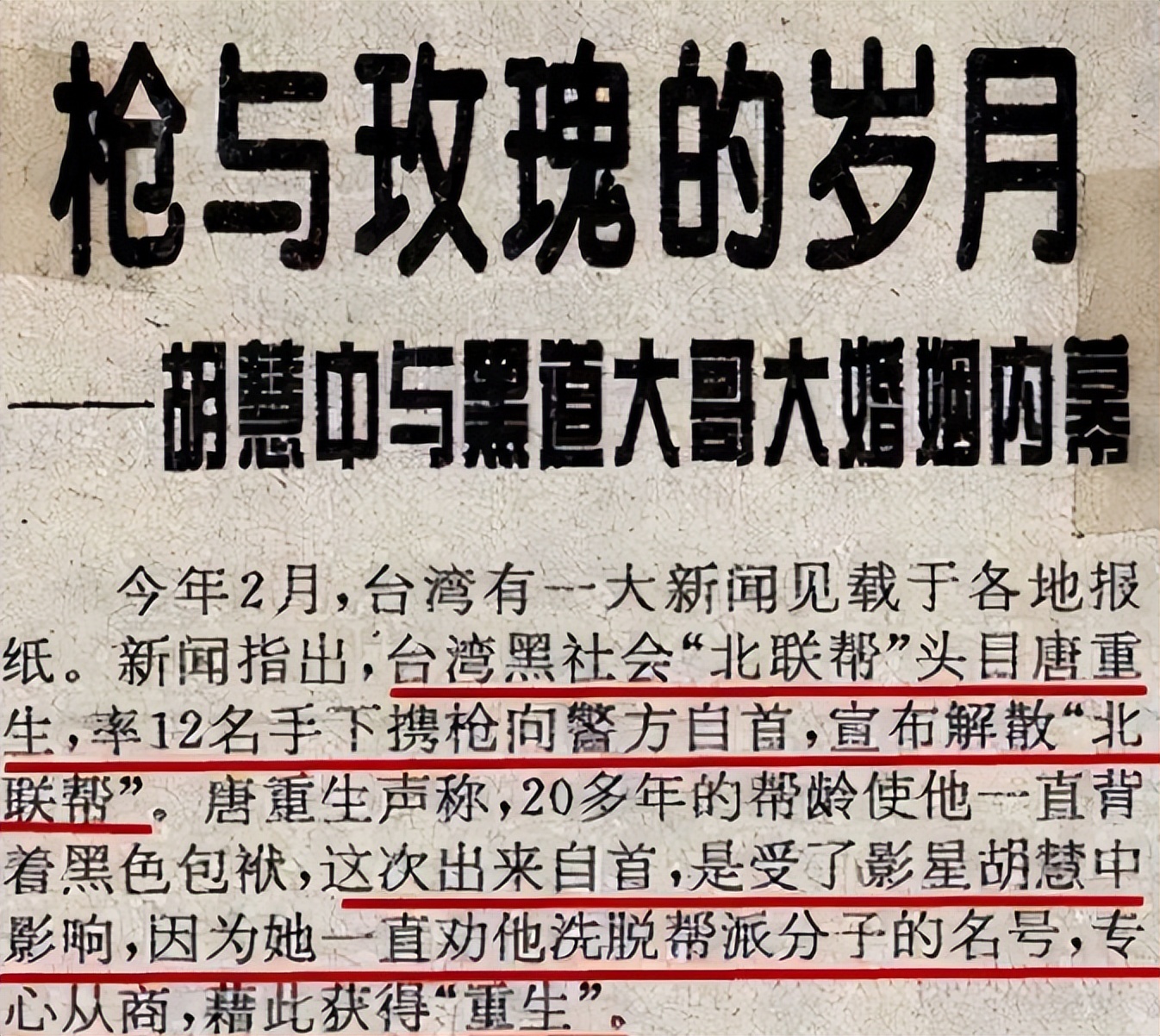 胡慧中：林青霞的接班人，挚爱的两个男人，一个惨死一个锒铛入狱