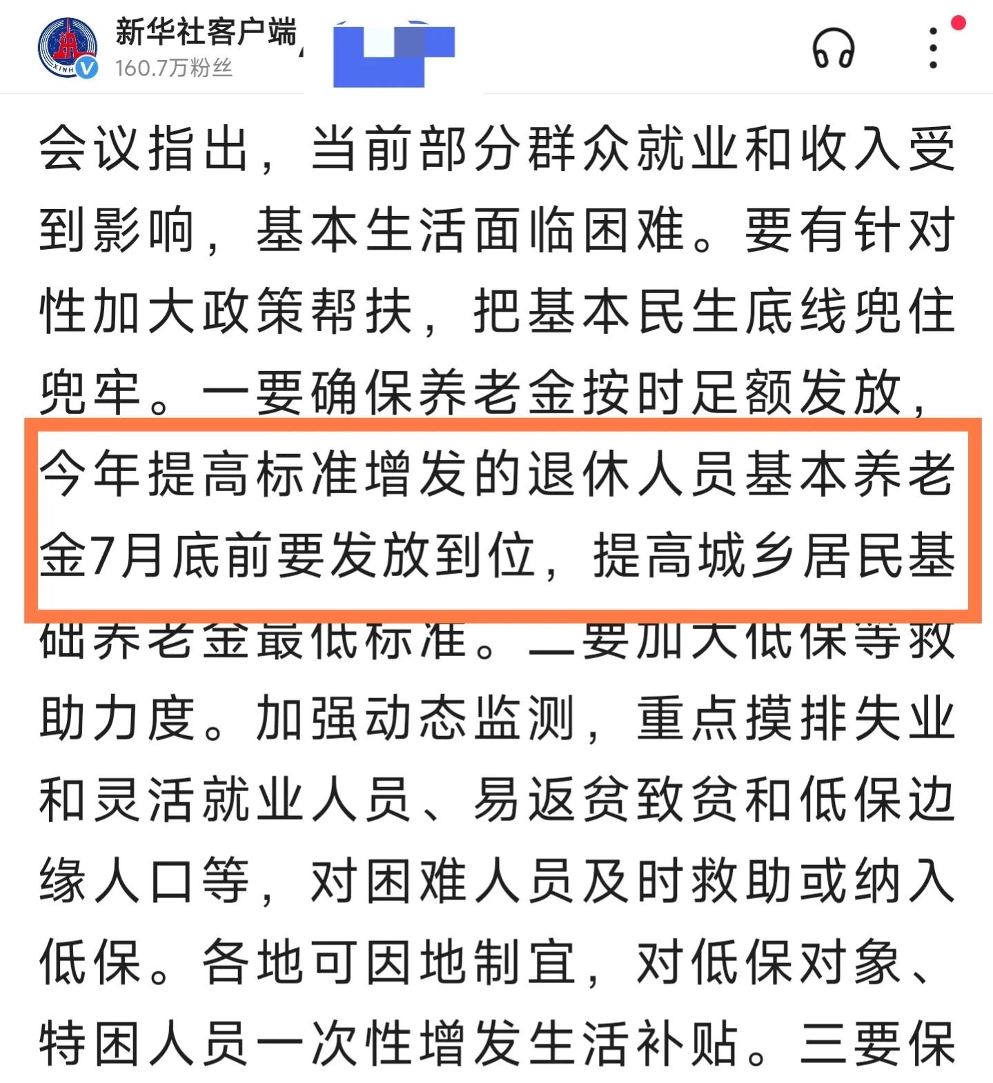 刚刚发布2022年退休工资调整（2022年养老金调整）