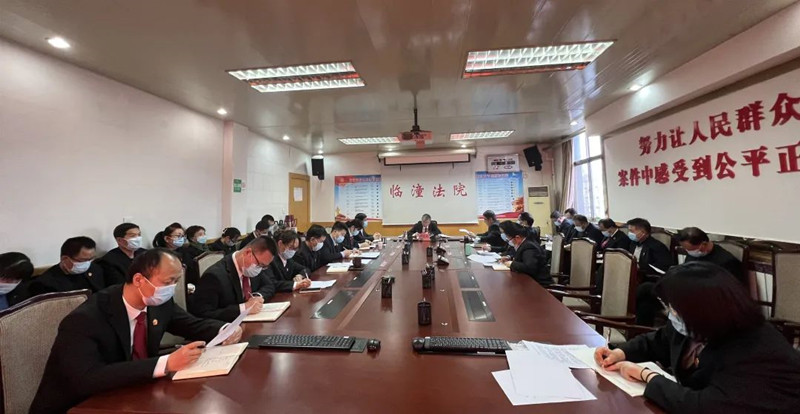 西安临潼法院党组书记、代院长卢光武主持召开党组扩大会议