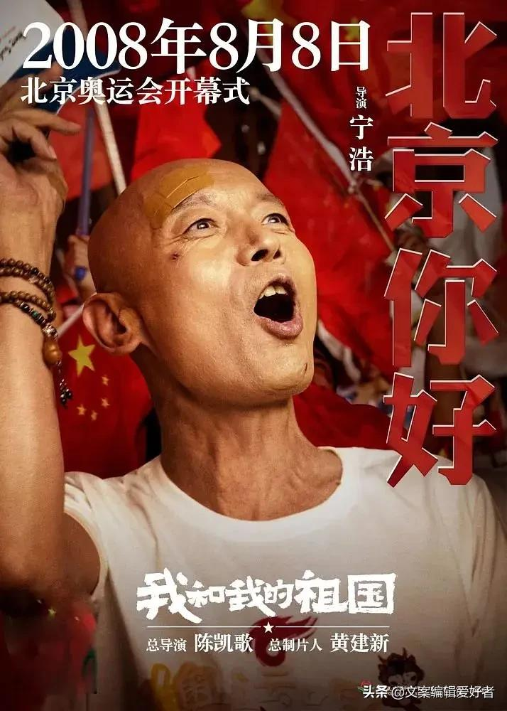 《我和我的祖国》——70年前的七个故事