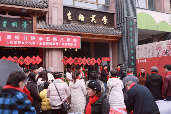 翰墨正山 茶香章桐 |《金駿眉楹聯集》于章桐書院發布亮相