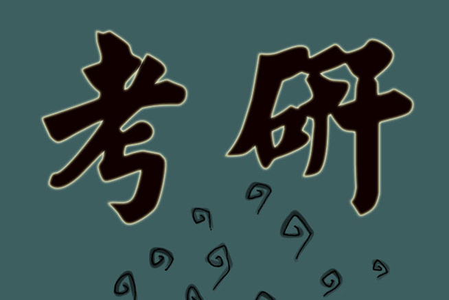 初试过线等于成功上岸，不用复试的神仙高校，欢迎考研党“捡漏”