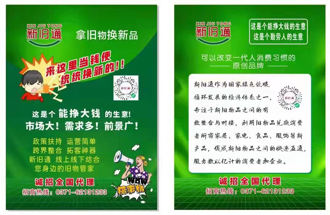 新旧通企业简介