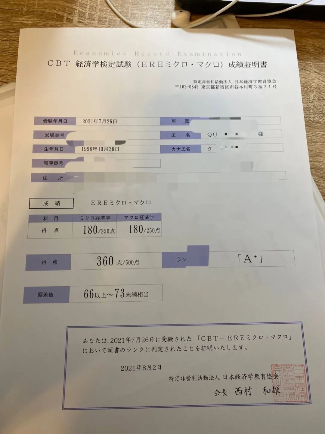 日本经济学考研：青山学院大学经济学专业合格经验分享
