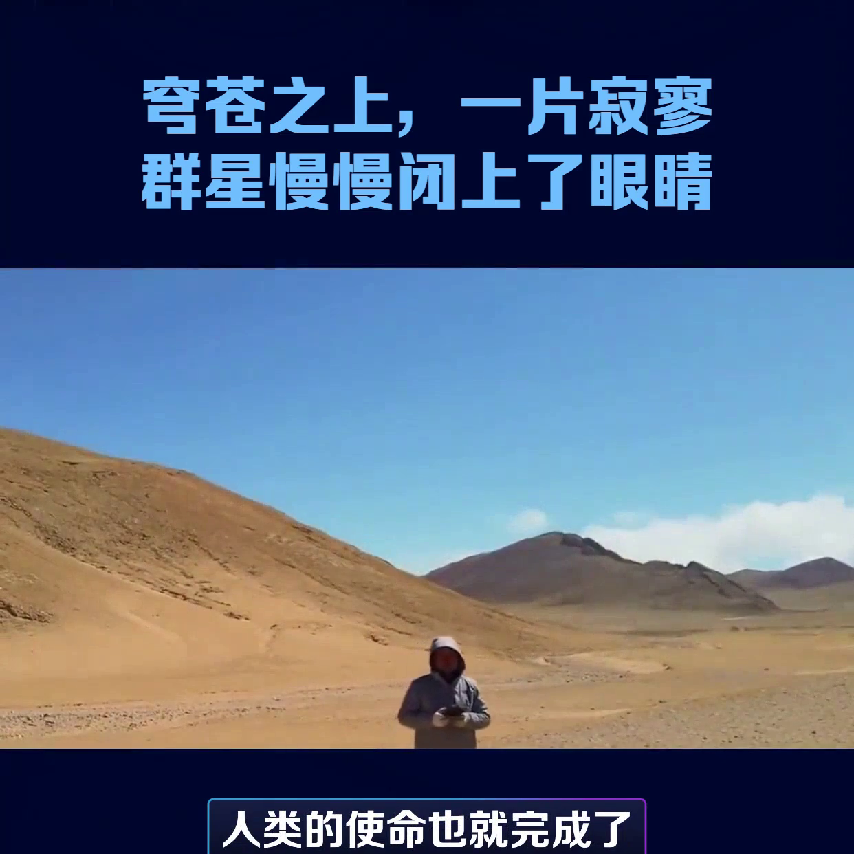 穹苍之上，一片寂寥，群星慢慢闭上了眼睛