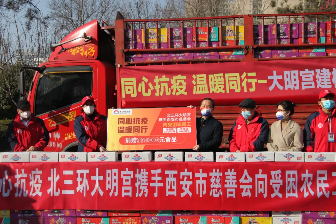 西安大明宫捐赠200万元助力疫情防控 还向农民工捐赠35.8万元食品