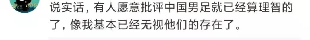 足球为什么取消了悠悠(猛烈吐槽低谷中的男足，这届网友的嘴是进修过吧？)