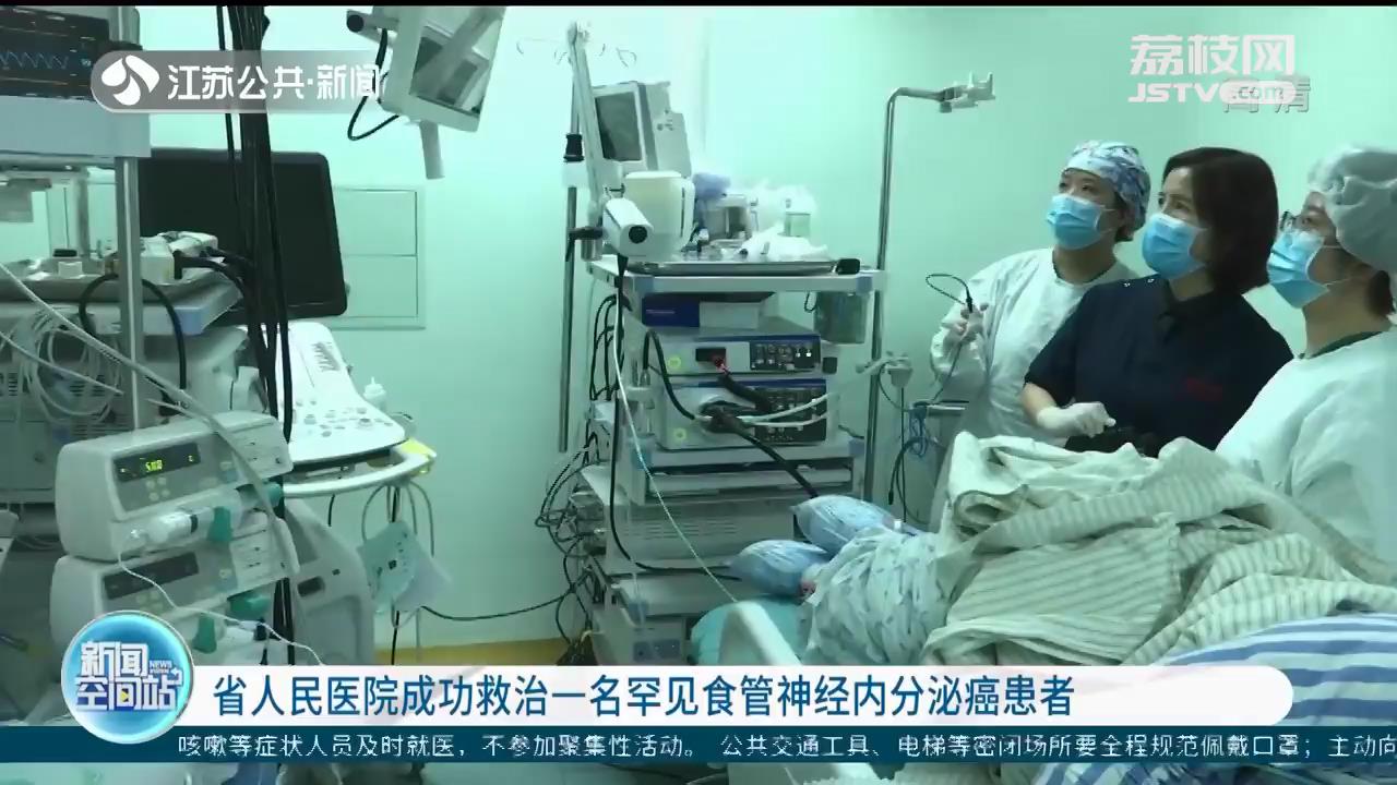 警惕消化道异常症状！江苏省人民医院成功救治一名罕见食管神经内分泌癌患者