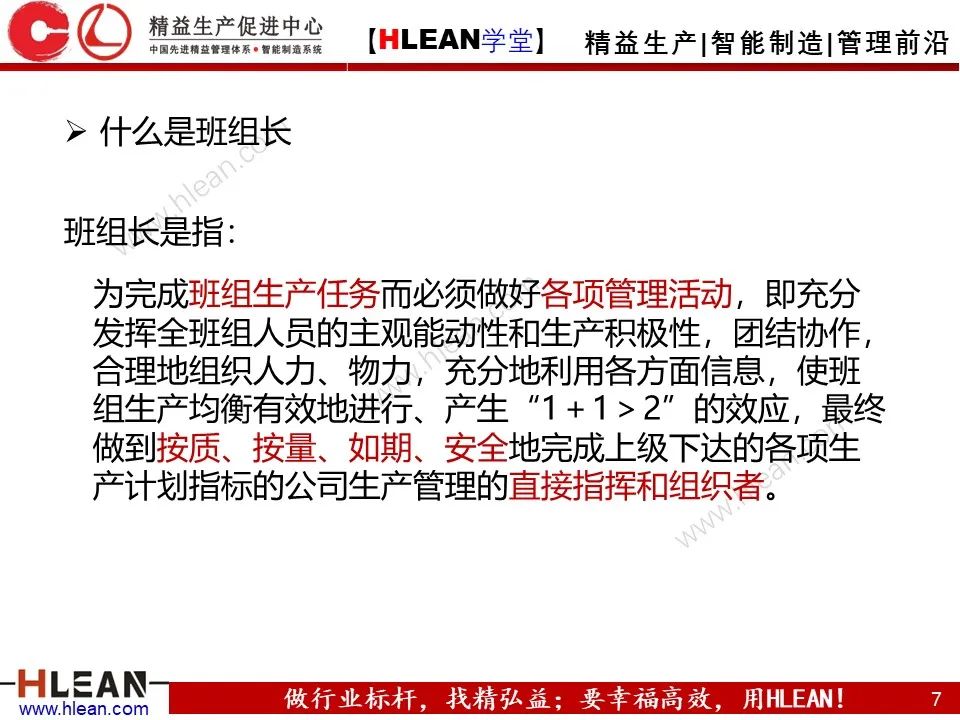 班組長能力提升之角色認知