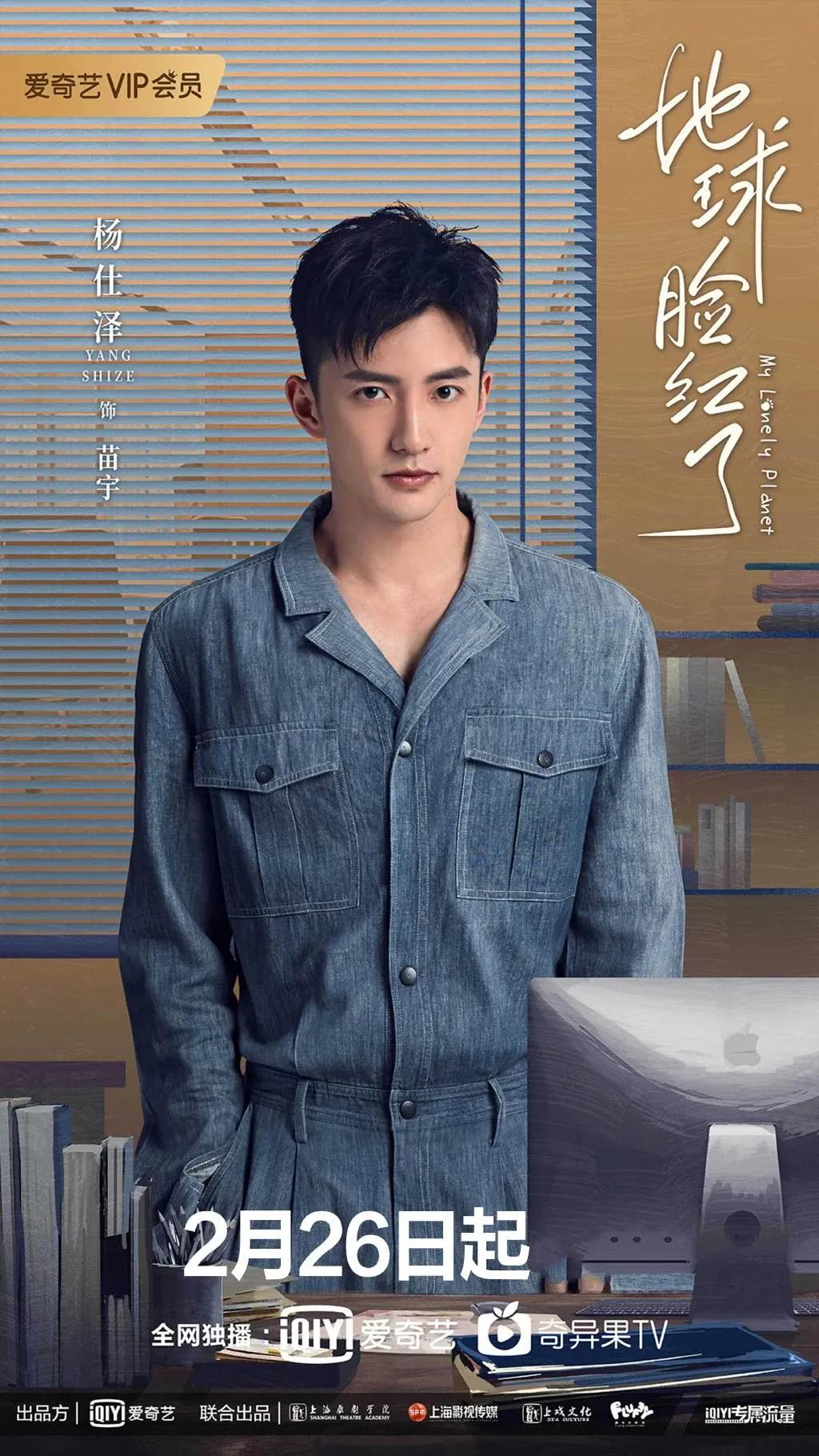 盘点杨仕泽参演的电视剧