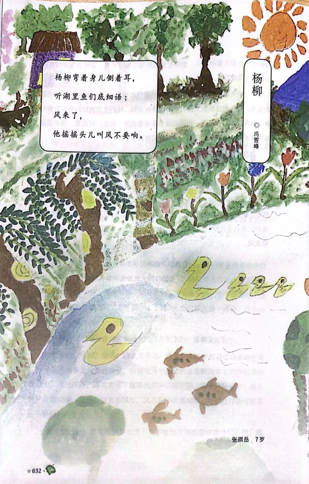 成都高新区朝阳小学开展“节气深耕·清明节气”主题活动