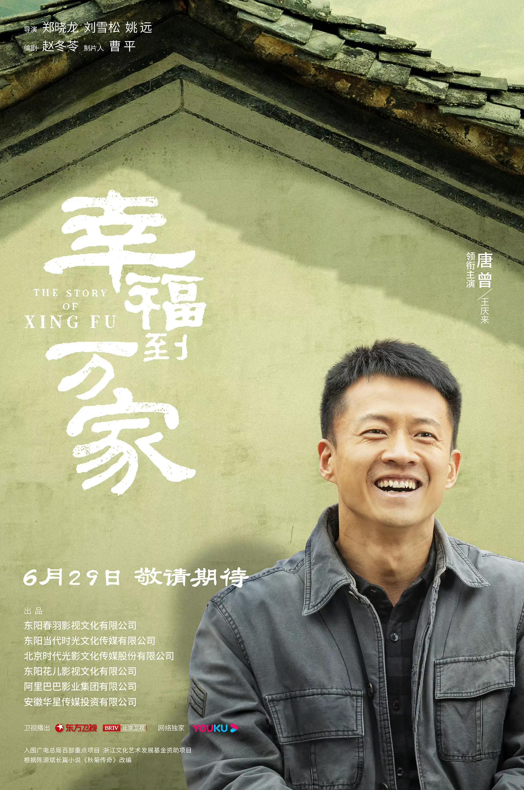 由赵丽颖和罗晋主演的新剧《幸福到万家》定档啦