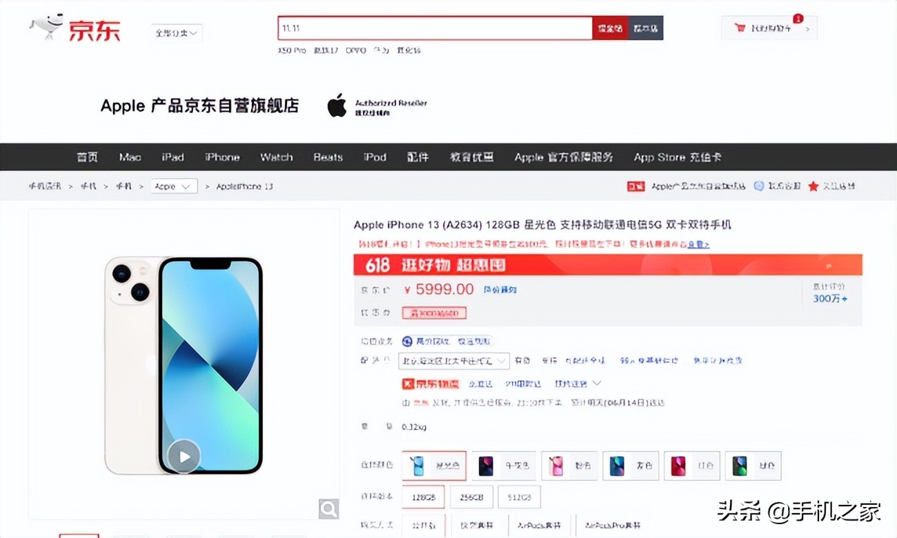 iPhone 13成京东618最热门的机型 京东下单指定机型立减600元