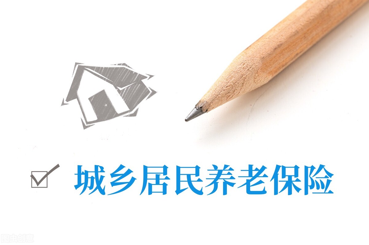交200还是交5000？我该如何选择城乡居民养老保险的缴费档次？