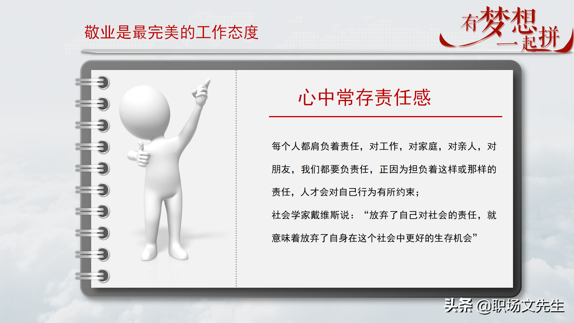 珍惜现在的工作，你在为谁工作，42页企业员工入职培训PPT课件