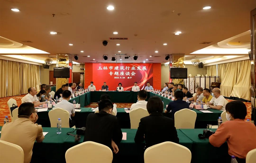 5月24日,玉林建筑行业发展专题座谈会在南宁铂丽菲酒店胜利召开.