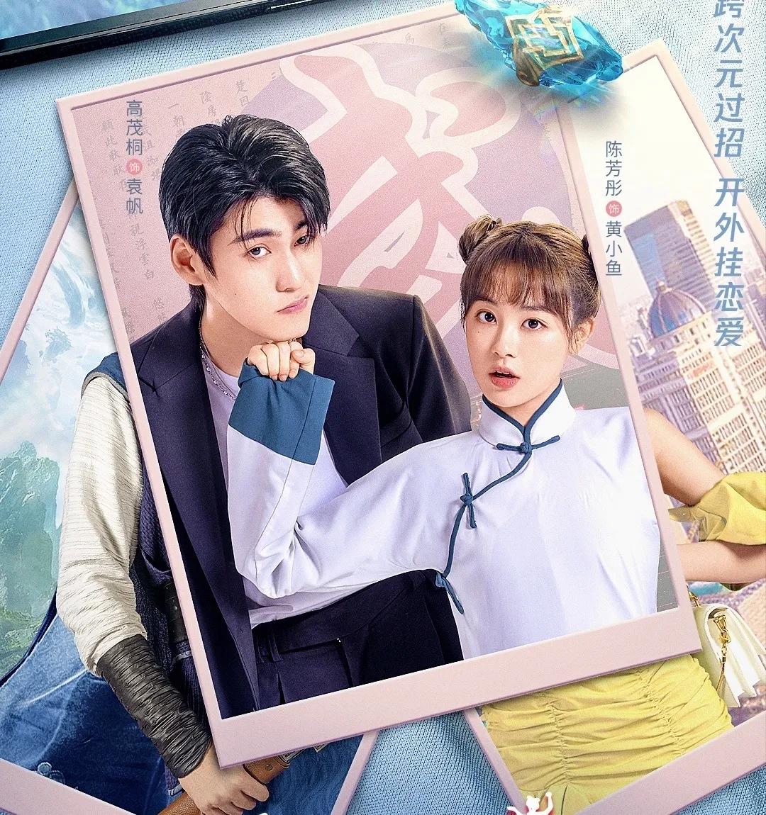 下饭的奇幻高颜值甜宠剧又一部来了，当红男星爱上飒爽呆萌掌门