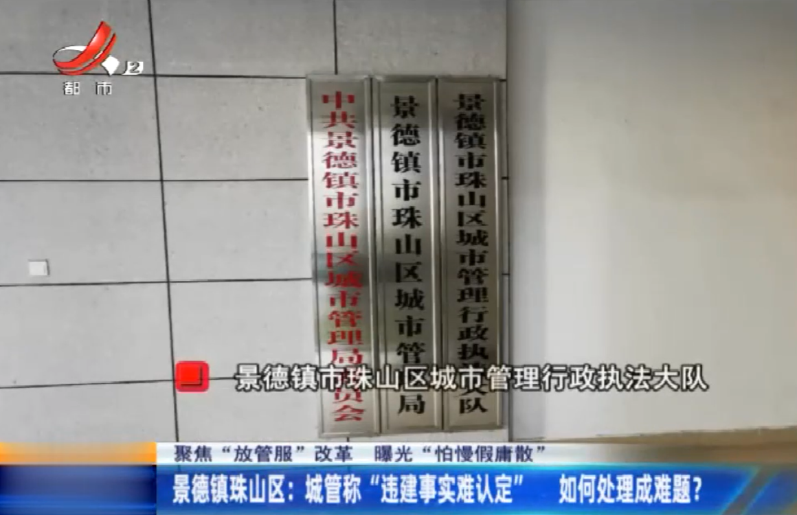 景德镇珠山区：地王大厦违规加层 业主担心安全