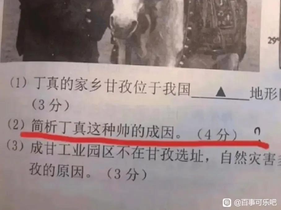 上过考卷的明星