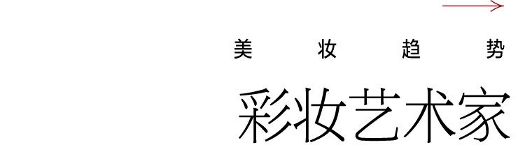 与“小姨妈”邓家佳共同开启夏日特辑