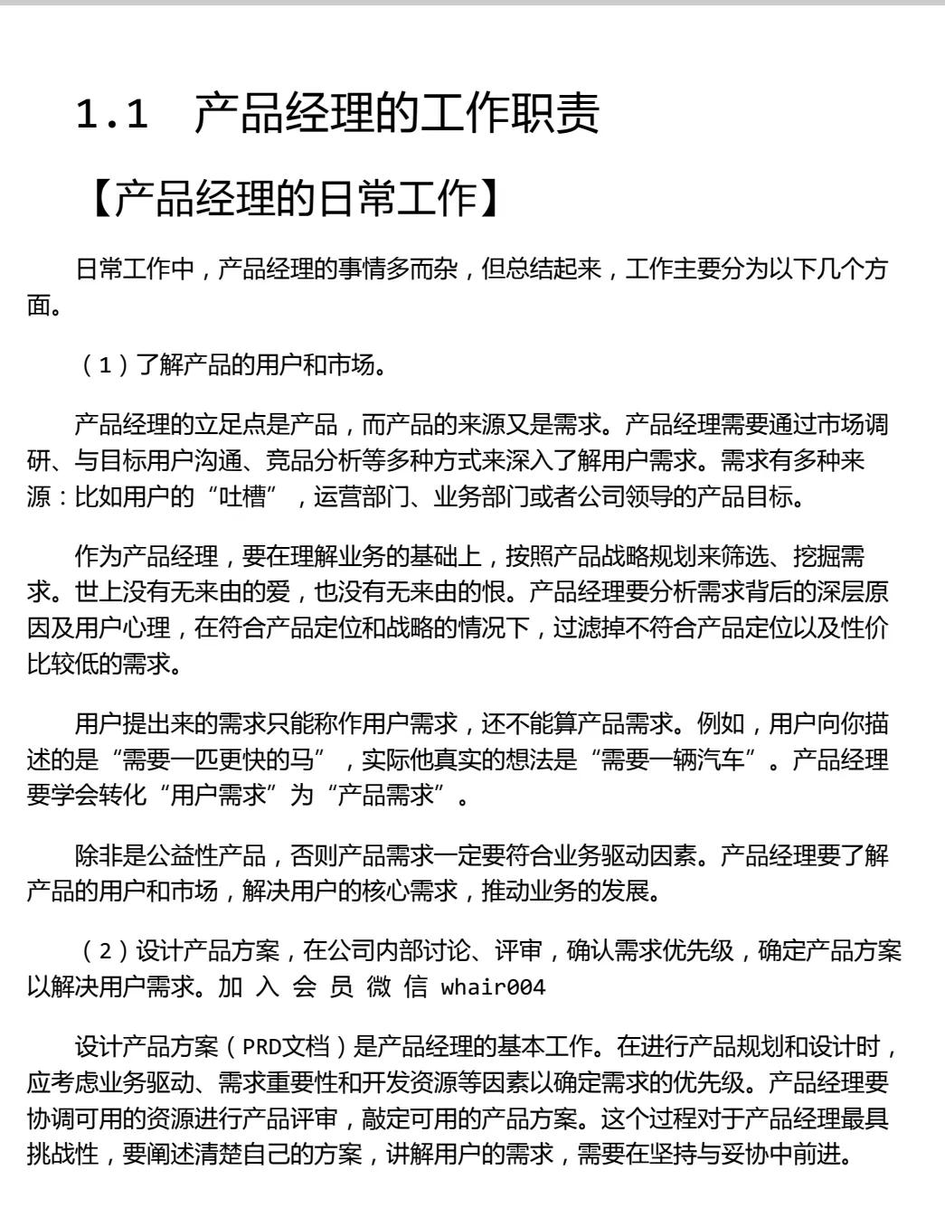 优秀产品经理人手一本的「电商后台产品手册」