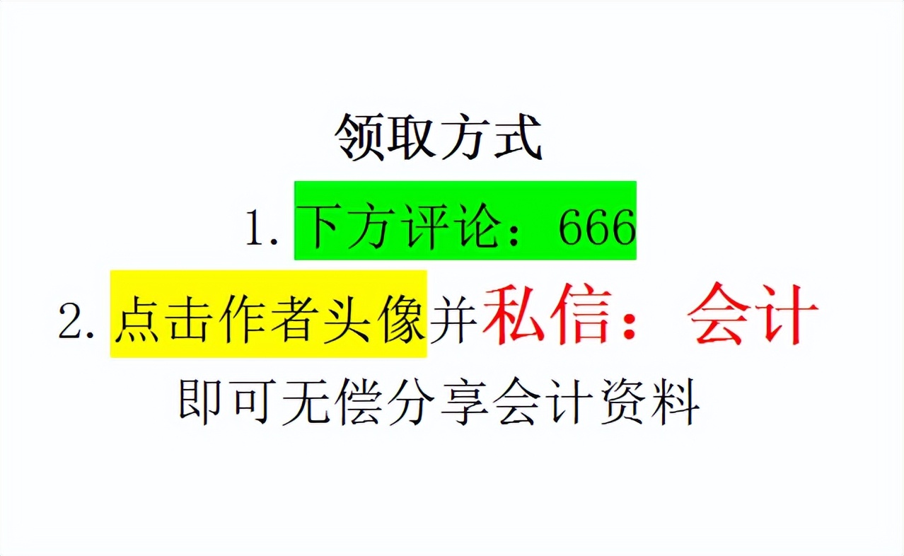 会计是怎么做账的？28页会计做账流程，努力做一个优秀的会计