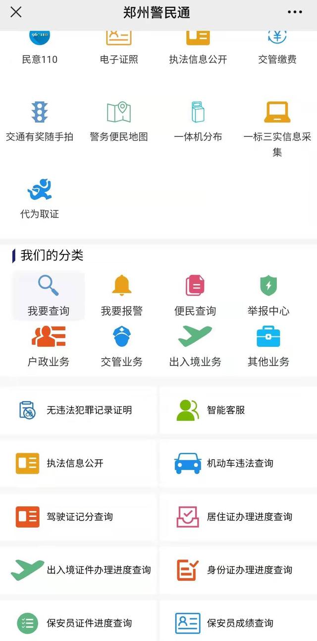 居住证查询,居住证查询官网