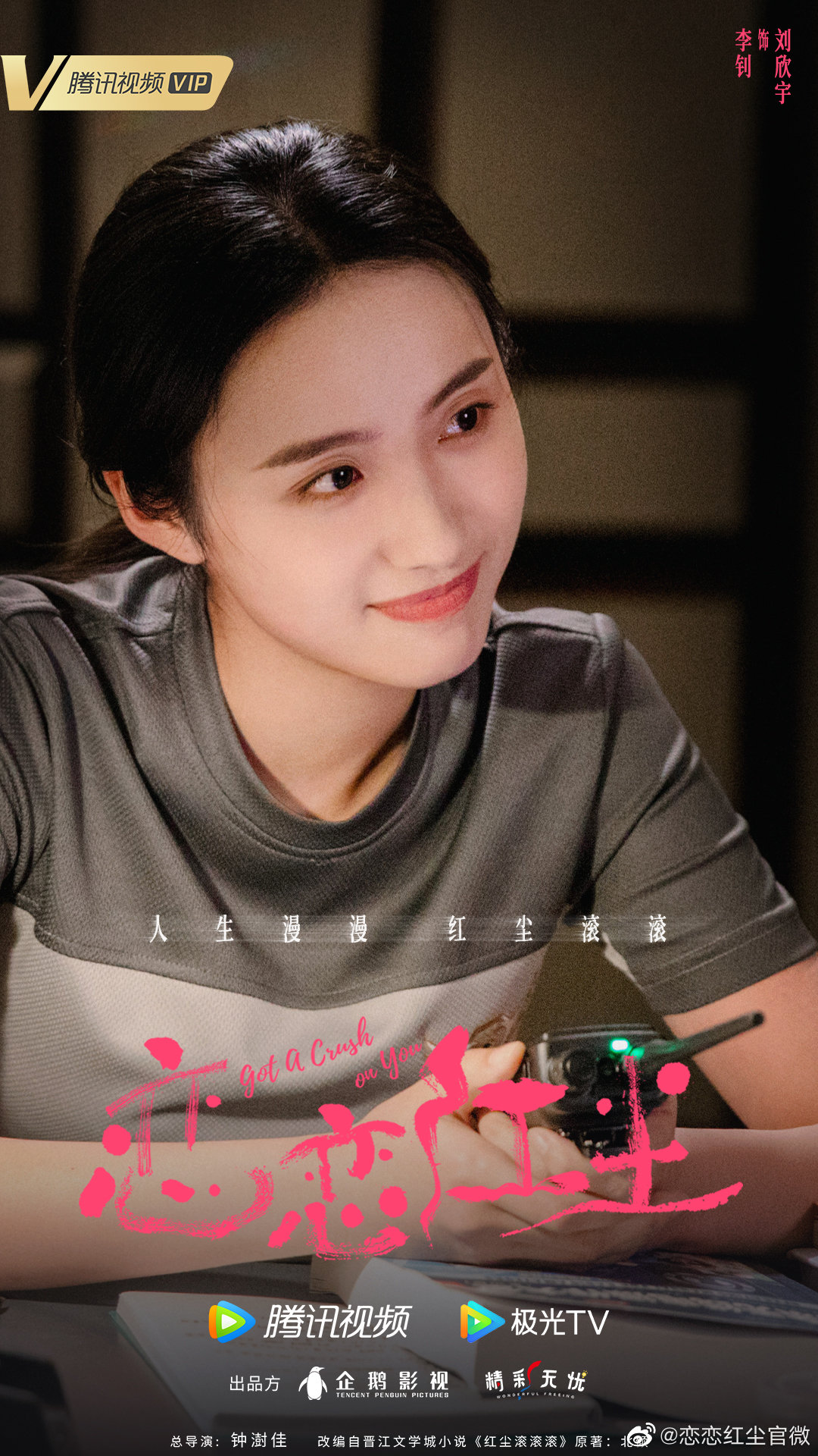 7.15剧：古力娜扎、徐开骋领衔主演的《恋恋红尘》今日官宣杀青