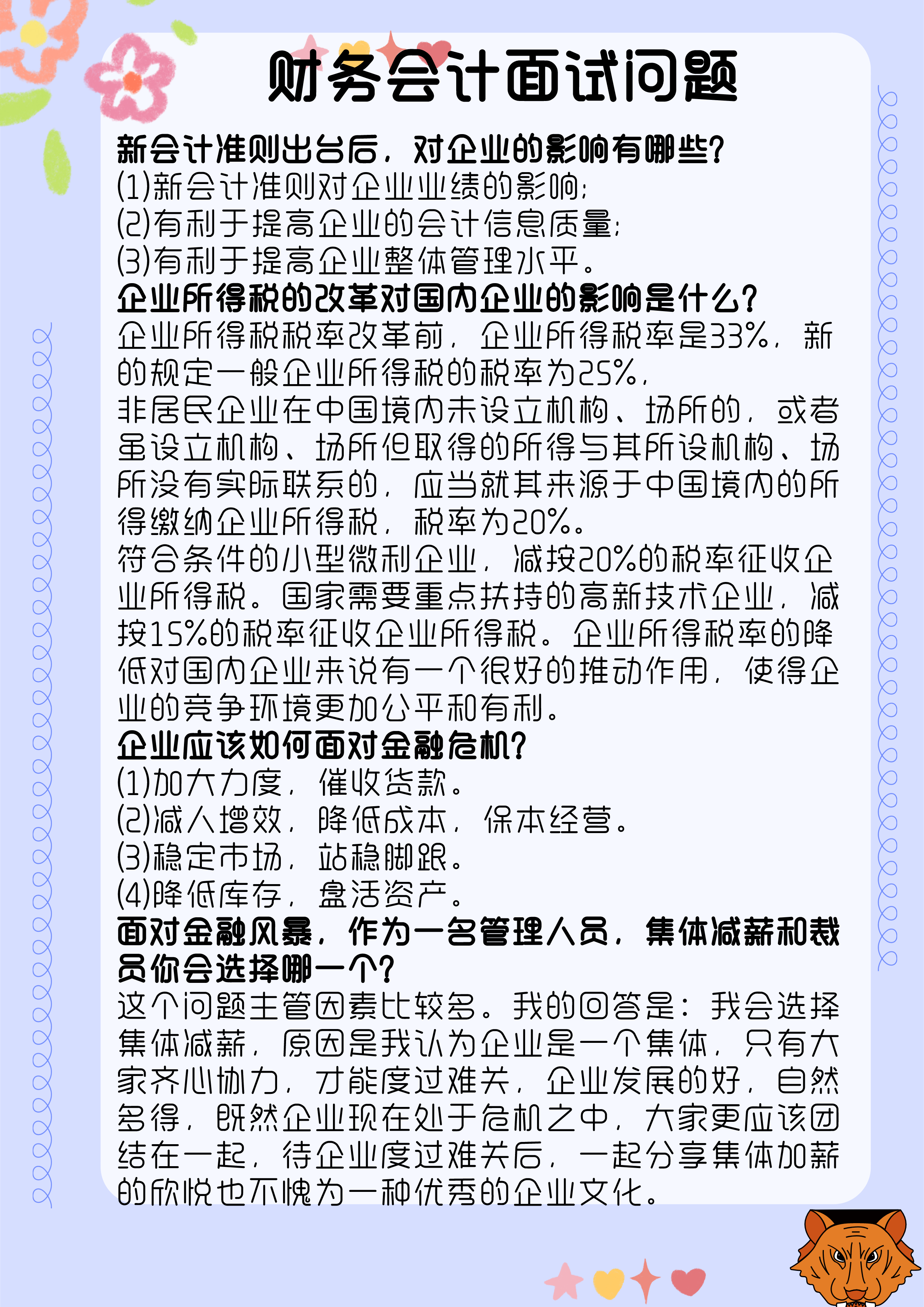财务会计跳槽避过内卷拿高薪必备：会计面试专业问题（收藏版）
