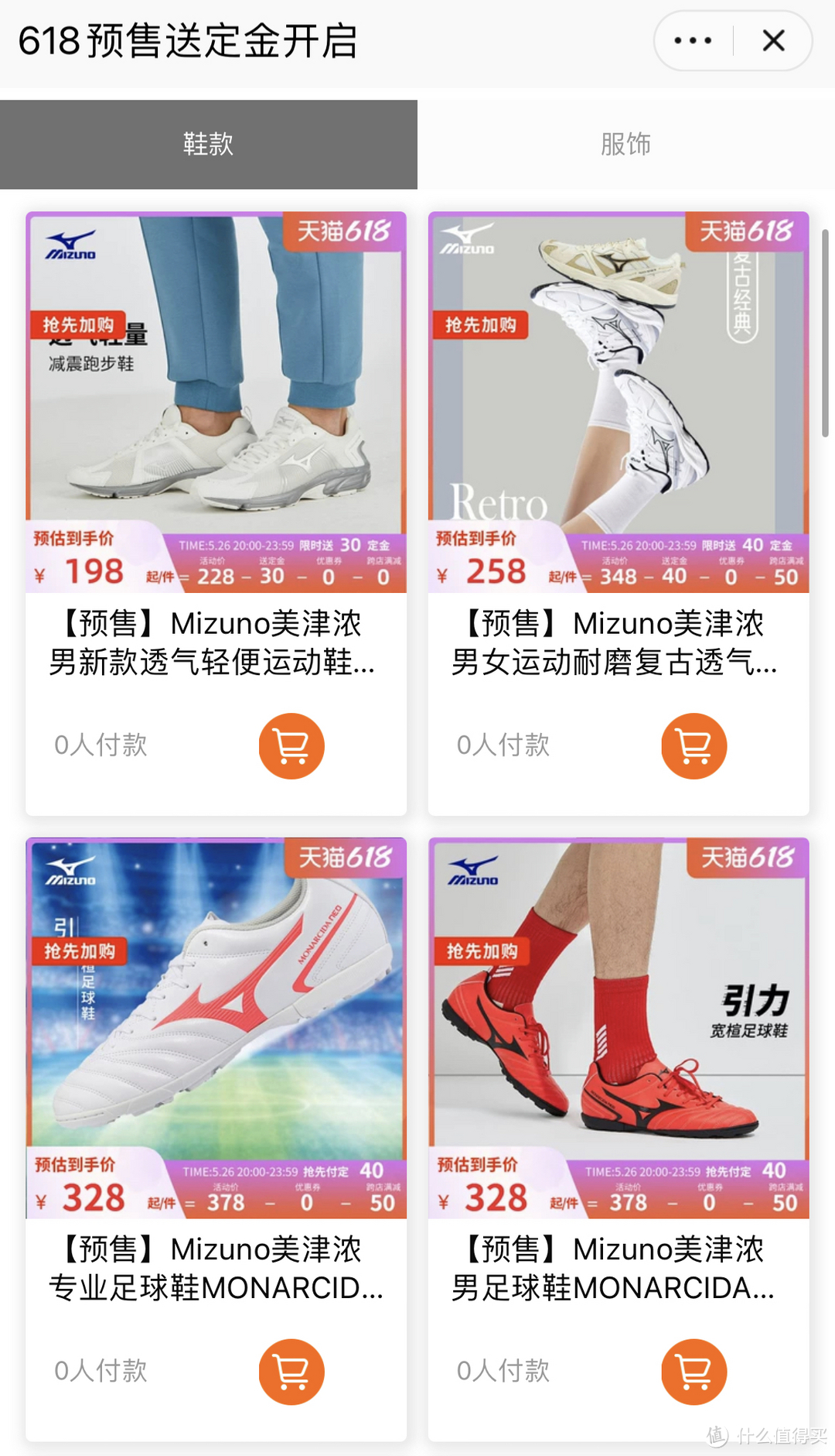 618索康尼、美津浓最值得买的跑鞋，天猫、京东两大平台优惠对比(索康尼和美津浓跑鞋哪个好)