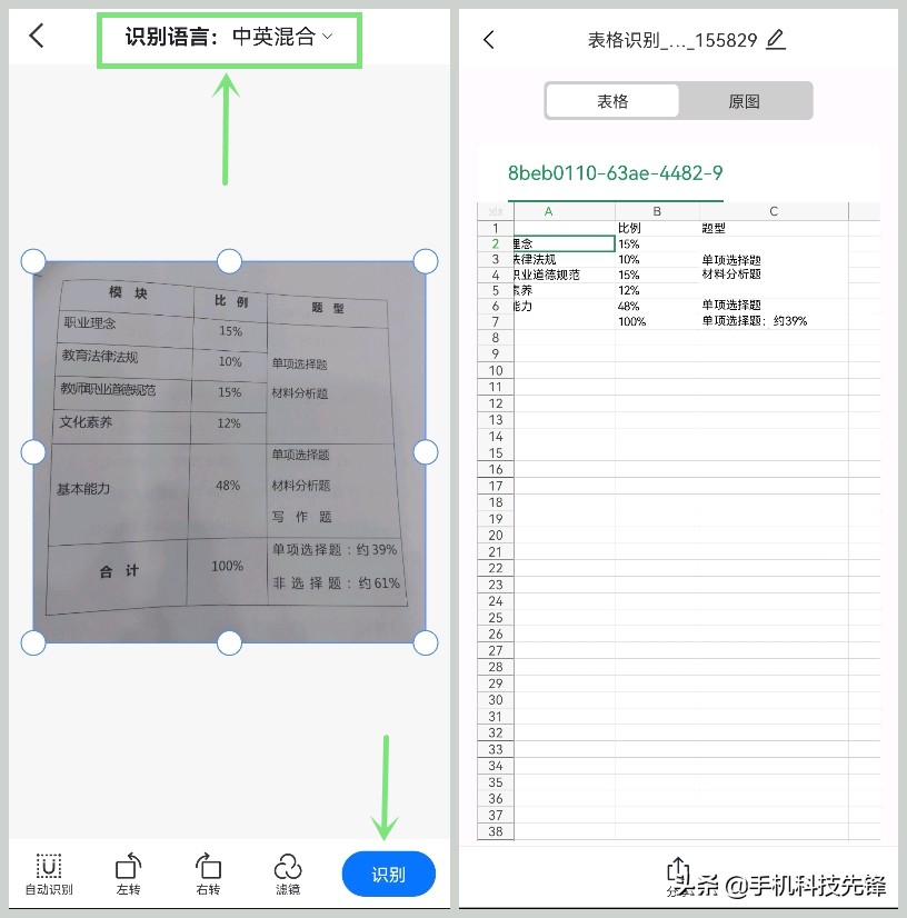 原来华为手机自带扫描识别功能，表格内容也能识别